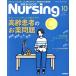  ежемесячный Nursing(2021 год 10 месяц номер ) ежемесячный журнал / Gakken плюс 