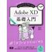  начинающий из старательно сделал Pro стать Adobe XD основа введение /....( автор ),. хорошо стрела ( автор ),...(