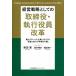 �o�c�헪�Ƃ��Ă̎�����E���s�������v/�ēc��(����),���䔎�j(����),�z�K����(����)