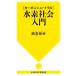 [ карбоновый нейтральный ] вода элемент общество введение KAWADE сон новая книга / Nishinomiya ..( автор )