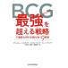 BCG Great [ сильнейший ]. превышающий стратегия не факт . времена .....9 принцип /a Linda m*bata коричневый ya( автор ), Nicola 