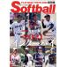 Softball magazine(11 2021 No.543) ежемесячный журнал / Baseball * журнал фирма 