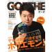 GOETHE(2021 год 11 месяц номер ) ежемесячный журнал / Gentosha 