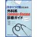  требуется присоединение . поэтому. хирургия серия common disease медицинская гид сейчас, что делать?/ белый камень . мужчина ( сборник человек ),