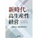  новый времена. высота производство . управление / Kansai производство .книга@ часть ( сборник человек )