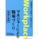 ma винт .- по причине работа место ... теория . практика [ организация разработка ]....,... повышать / Nakamura мир .( автор )