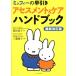  Miffy. . скидка выцветание s men to&amp; уход рука книжка новейший модифицировано . версия /....(..), Kudo ..