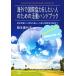  за границей . международный сотрудничество . хотеть сделать человек поэтому. деятельность рука книжка предварительный подготовка из, на месте. жизнь, работа, антикризисное управление,