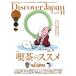 Discover Japan(2021 год 11 месяц номер ) ежемесячный журнал / Discover -* Japan 