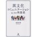  необычность культура коммуникация как. вне . серия / Haneda ..( автор )
