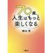70 лет, жизнь. более легко становится ... библиотека / серп рисовое поле .( автор )