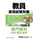 . member adoption examination measures step up workbook 2023 fiscal year (4) speciality subject middle .* high school mathematics open sesame series | Tokyo red temi-( compilation person )