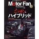 Motor Fan illustrated(Vol.181) ޲ý ˥åݥΥϥ֥å ⡼ե̺/(Լ)