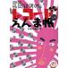  Nagaoka металлический мужчина. запись ....( сверху шт ) ONTOMO MOOK/ Nagaoka металлический мужчина ( автор ), запись искусство ( сборник человек )