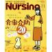  ежемесячный Nursing(2021 год 11 месяц номер ) ежемесячный журнал / Gakken плюс 