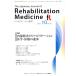 The Japanese Journal of Rehabilitation Medicineli - bi Lee te-shon медицина (2021.10 vol.58) ежемесячный журнал / три колесо книжный магазин 