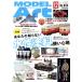 MODEL Art(No.1074 2021 год 12 месяц номер ) ежемесячный журнал /mote искусственная приманка to фирма 