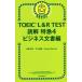 TOEIC L&amp;R TEST.. Special внезапный новый форма соответствует (4) бизнес документ сборник / бог мыс правильный .( автор ),TEX Kato ( автор 