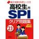  ученик старшей школы для SPI прозрачный рабочая тетрадь (*23 год версия )/ Япония багажник поддержка центральный ( автор )