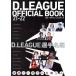 D.LEAGUE OFFICIAL BOOK(21-22) Kadokawa entame Mucc /KADOKAWA( сборник человек )