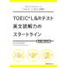 TOEIC L&amp;R тест на английском языке .. сила. старт линия / высота . основа .( автор ),. рисовое поле . свет ( автор )