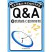 Q&amp;A новый . работа участник. .. час модифицировано правильный . основа закон * модифицировано правильный . Special закон соответствует / Япония . работа участник комплект .( сборник человек )