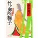 бамбук no. место .. модифицировано версия средний . библиотека / Sugimoto Sonoko ( автор )