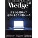 Wedge(12 2021 DECEMBER Vol.33 No.12) ежемесячный журнал / Wedge 