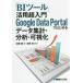 [BI tool ] практическое применение супер введение Google Data Portal. впервые . данные тотализация * анализ * возможно ../ близко глициния .( автор ),