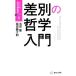  дискриминация. философия вводная серия *... дорога . путеводитель 1/ Ikeda .( автор ),. рисовое поле . Taro ( автор )