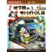  земля внизу металлический. Survival (1) наука манга Survival серии ....BOOK наука манга Survival серии / резина do
