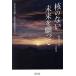 .. нет будущее .... сосна . Британия ...*.. сборник / сосна . Британия ...*.. сборник редактирование комитет ( сборник человек )