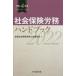  общество гарантия .. рука книжка (. мир 4 год версия )/ вся страна специалист по социальному страхованию . полосный ..( сборник человек )