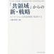 [ вместе территория ] c новый * стратегия ino беж .n. общество выполнение .. реальный делать / Mitsubishi обобщенный изучение место ( сборник работа )