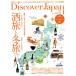 Discover Japan(2022 год 1 месяц номер ) ежемесячный журнал / Discover -* Japan 
