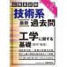  экзамены для госслужащих технология серия новейший прошлое . инженерия имеющий отношение основа математика * физика (. мир изначальный ~3 отчетный год )/ квалификация 