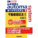  Yamamoto ... automa system no. 10 версия (5) недвижимость акт записи II W семинар судебный клерк / Yamamoto ..( автор )
