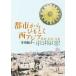  город из шнурок .. запад Азия история * общество * культура Азия ..264/. река ..( сборник человек )
