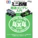  Tamiya официальный путеводитель Mini 4WD супер скорость темно синий tere введение ONE PUBLISHING MOOK GetNavi специальный сборник / one *pa желтохвост sin