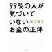 99%. человек ..... нет деньги. правильный body "Остров сокровищ" SUGOI библиотека / Хориэ . документ ( автор )