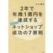 2 год . год quotient 1 сто миллионов иен . достижение делать сеть магазин успех. 7 принцип B to CEC/ большой сверху . сырой ( автор )
