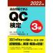  прошлое проблема ...QC сертификация 3 класс (2022 год версия )/QC сертификация прошлое проблема описание комитет ( автор ),...(..)