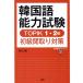  korean language ability examination TOPIK1*2 class novice . taking . measures | river . south ( author )