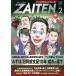 ZAITEN( состояние . выставка .)(2 2022) ежемесячный журнал / состояние . выставка . новый фирма 