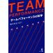 TEAM PERFORMANCE команда Performance. наука / Хасимото дракон .( автор )