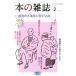 本の雑誌 大根おろし雪辱号(464号 2022-2) 特集 選書の大海原に飛び込め！/本の雑誌編集部(編者)の画像