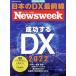  успех делать DX(2022) японский DX самый передний линия MEDIA HOUSE MOOK новый z we k Япония версия SPECIAL ISSUE/CCCmeti