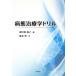  болезнь . терапевтика дрель /.книга@.( автор ), восток средний ...( сборник человек )