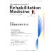 The Japanese Journal of Rehabilitation Medicineli - bi Lee te-shon медицина (2022.1 vol.59) ежемесячный журнал / три колесо книжный магазин 