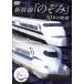  Shinkansen [. ..]30 год. траектория /( железная дорога )